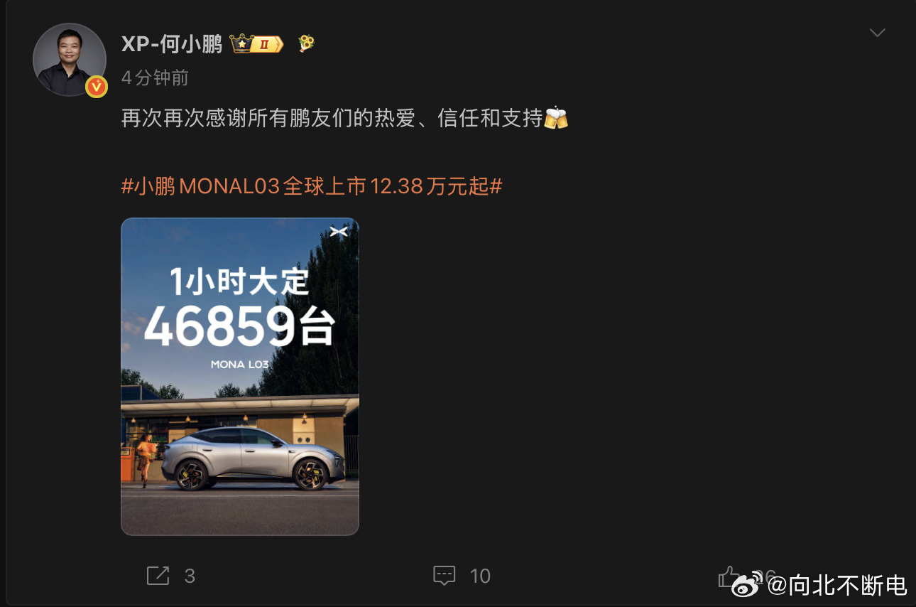 小鹏MONAL03全球上市12.38万元起 小鹏MONA L03一小时大定468