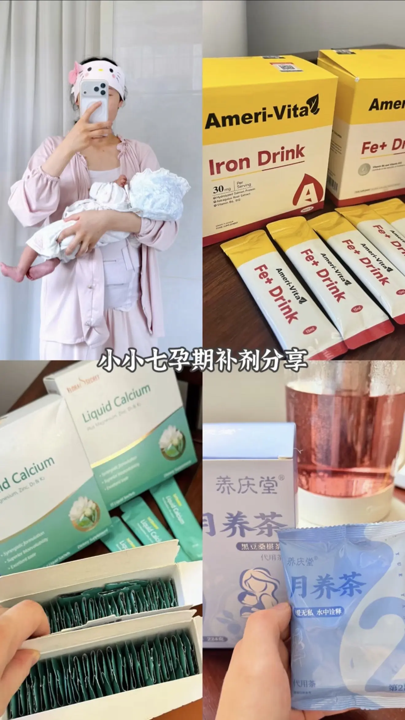 孕期补剂自用分享
