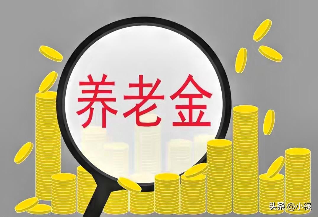 有一件事情！很多退休人员实在想不明白。
 
同样辛苦干够几十年工龄！
 
同样一