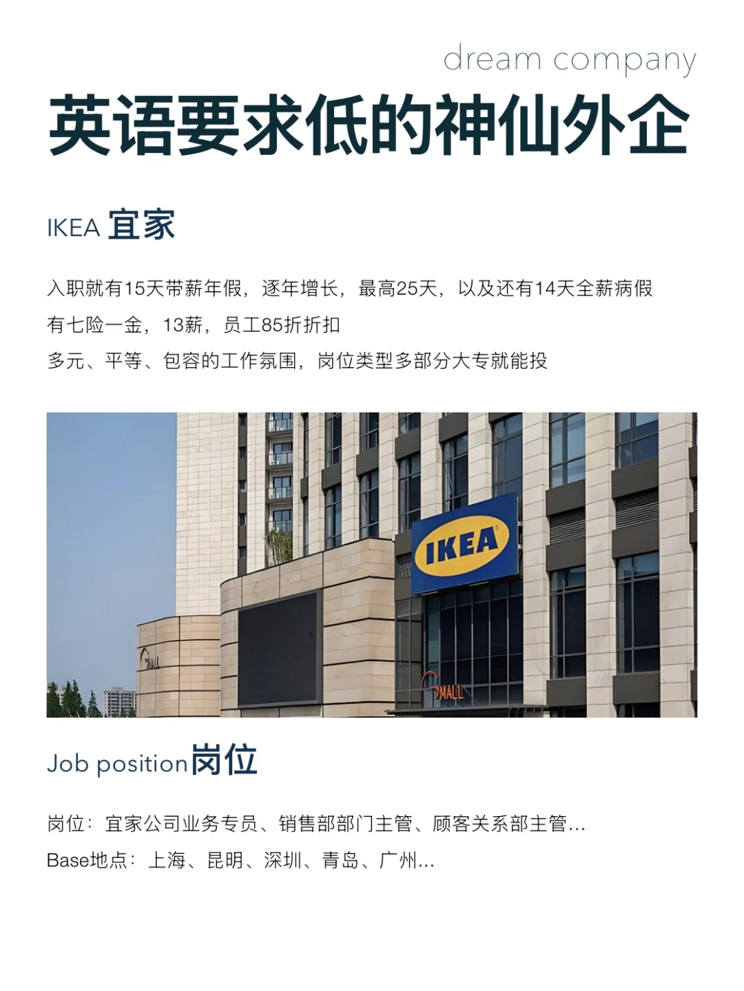 英语不好真的不耽误进神仙外企！