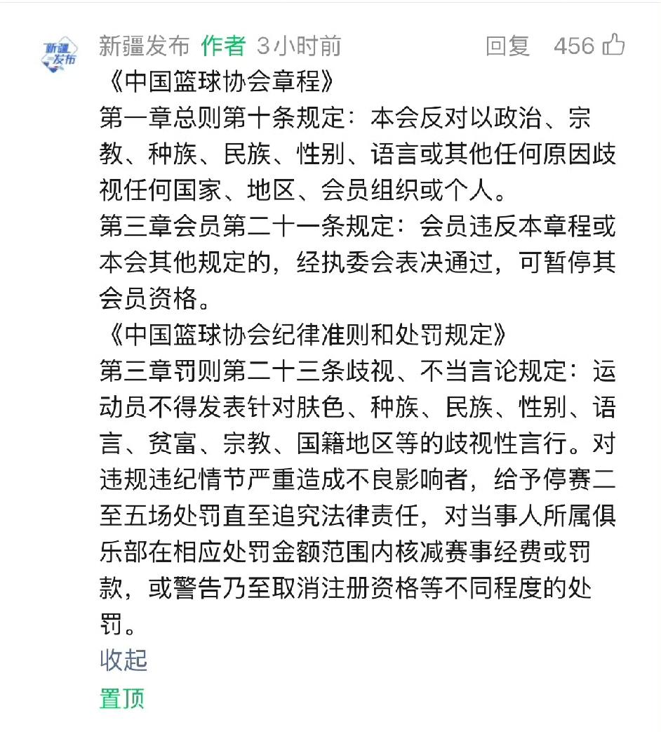 赵睿幸亏去的是北京队，如果还在广东队应该已经禁赛没办法打球了！

新疆官媒账号“