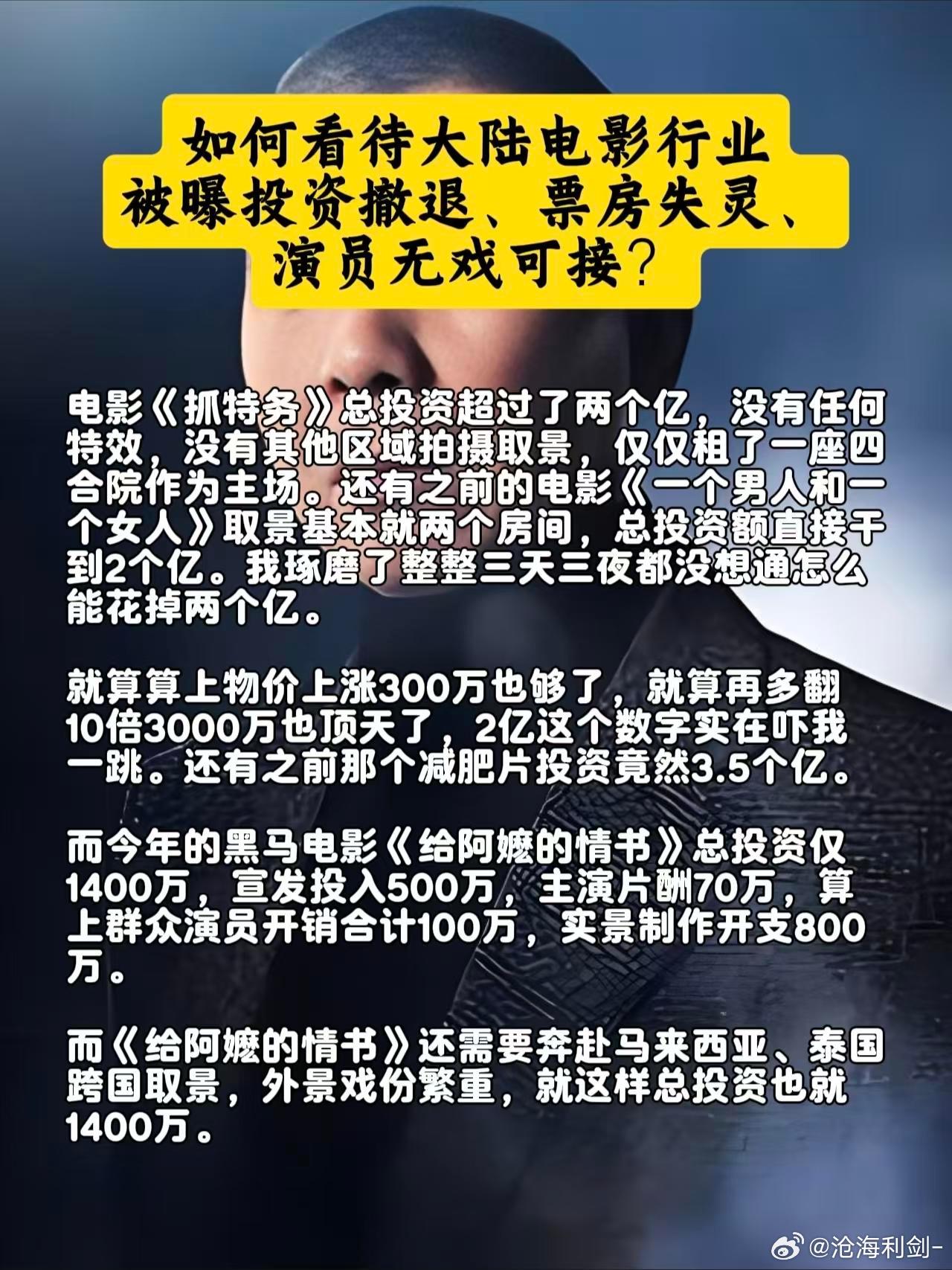 如何看待电影行业被曝投资撤退、票房失灵、演员无戏可接？抓特务票房倒挂 其实这并非
