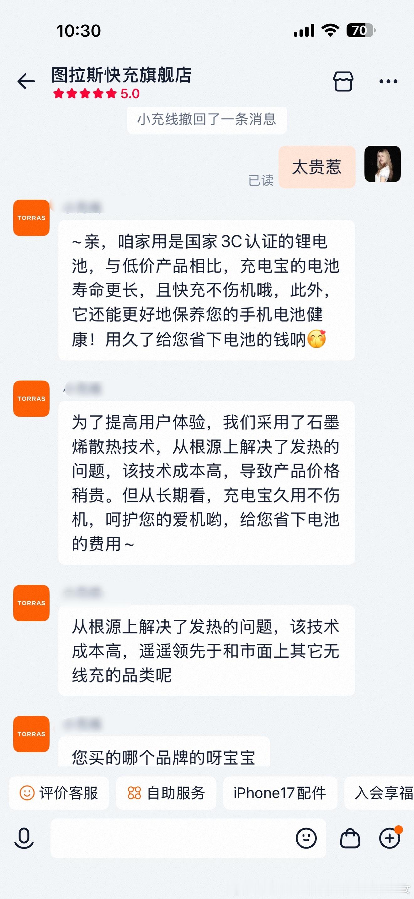 图拉斯为了卖我一个充电宝真的拼了 ​​​