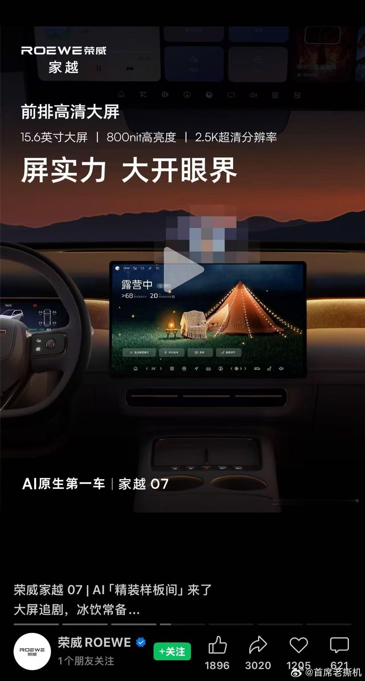 荣威新车重大乌龙 大家反过来想想，因为这个马赛克，流量是不是来了？ 