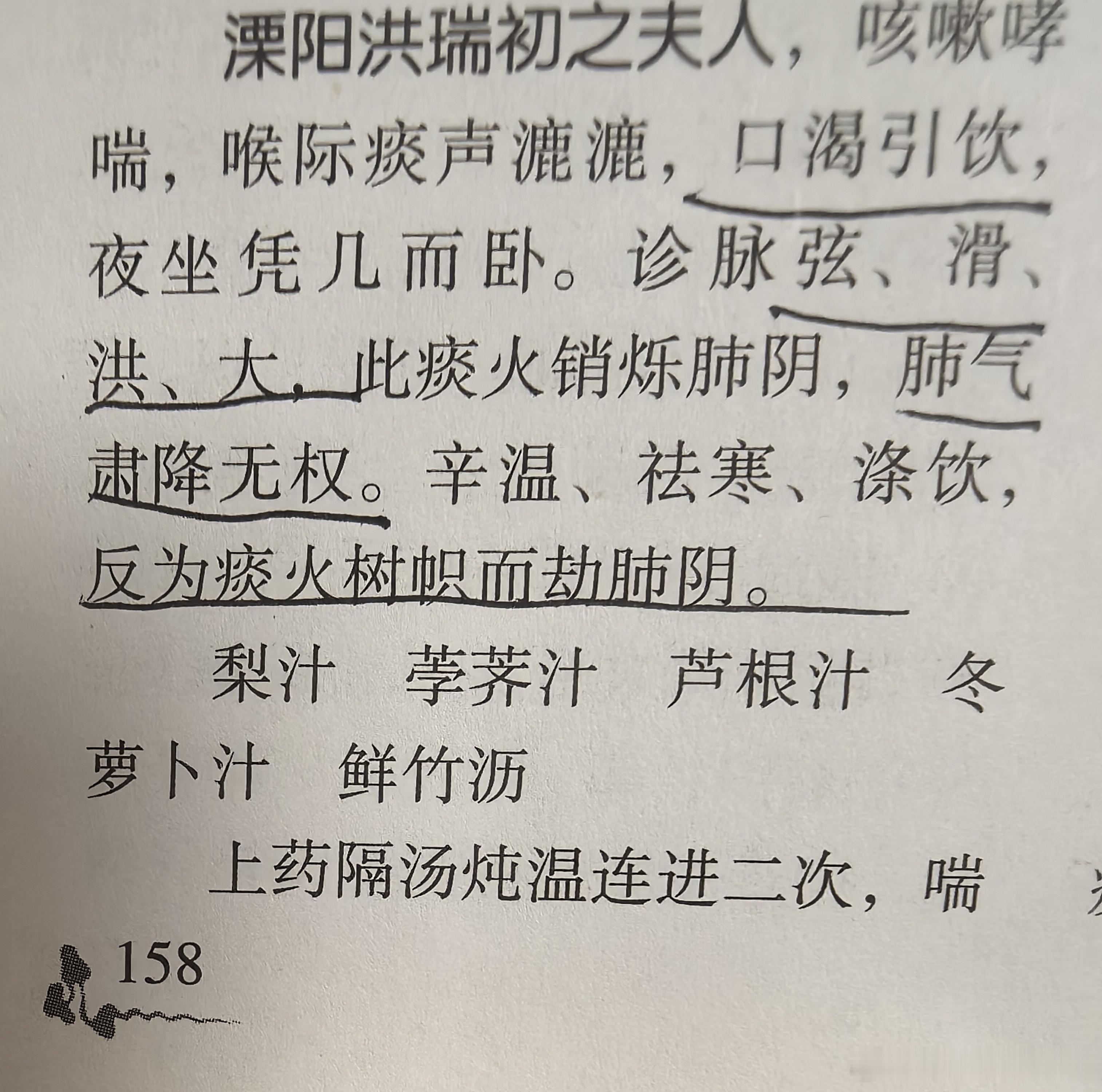 梨汁、荸荠汁、芦根汁、冬萝卜汁、鲜竹沥上药炖温，连服二次，喘咳皆平，能躺下睡觉了