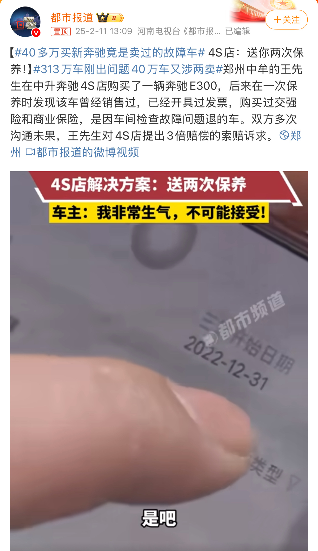 40多万买新奔驰竟是卖过的故障车 虽然买到了二手车，虽然处理纠纷比较麻烦，但退一
