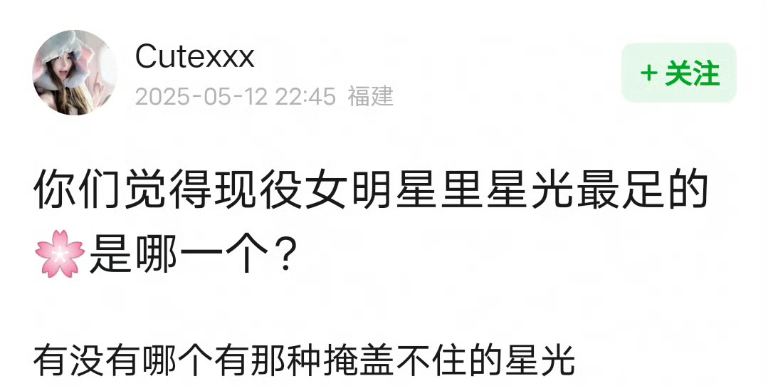 现役女明星里星光最足的🌸是谁？ ​​​