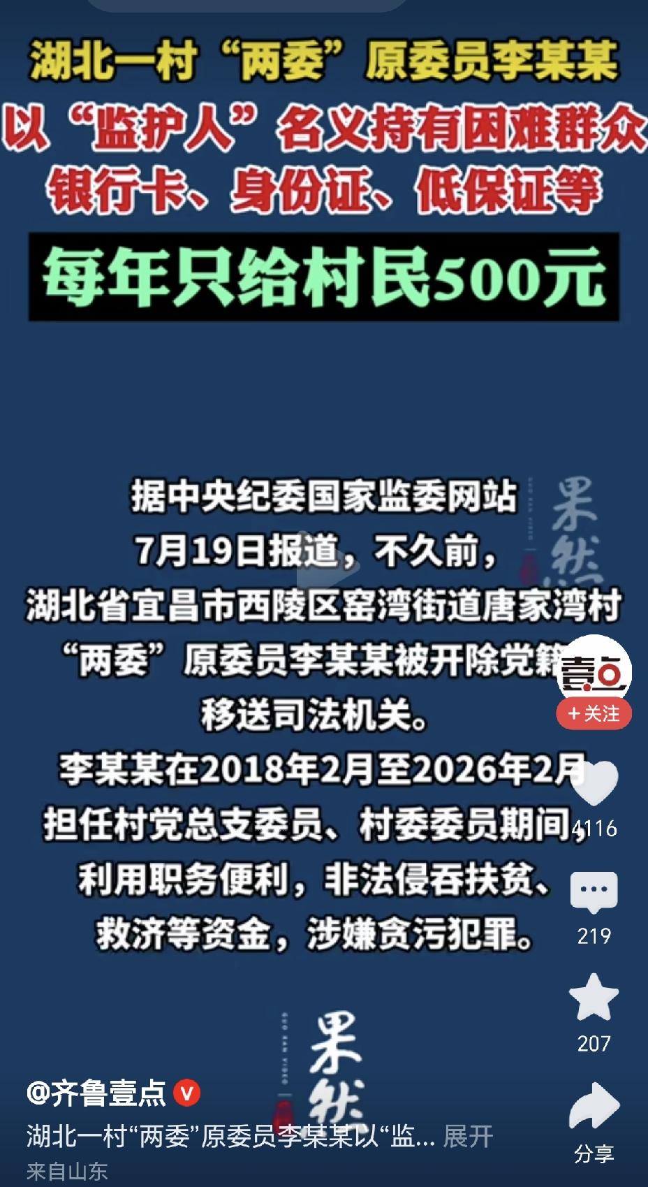 这种小官大贪现象值得警醒！湖北一村干部竟然长达8年侵吞困难群众的救济款，这种行为