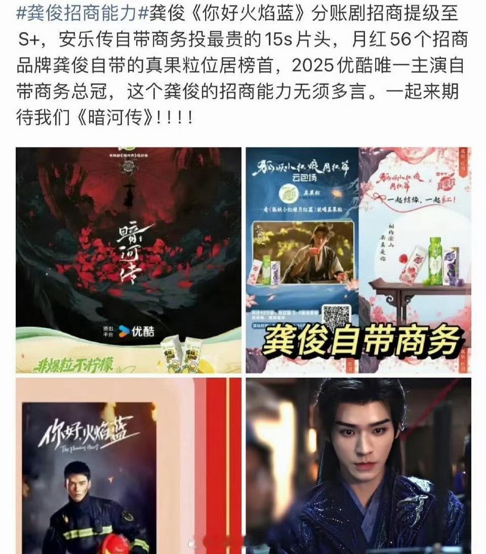 龚俊自带招商，几乎每部剧都有体现 ​​​