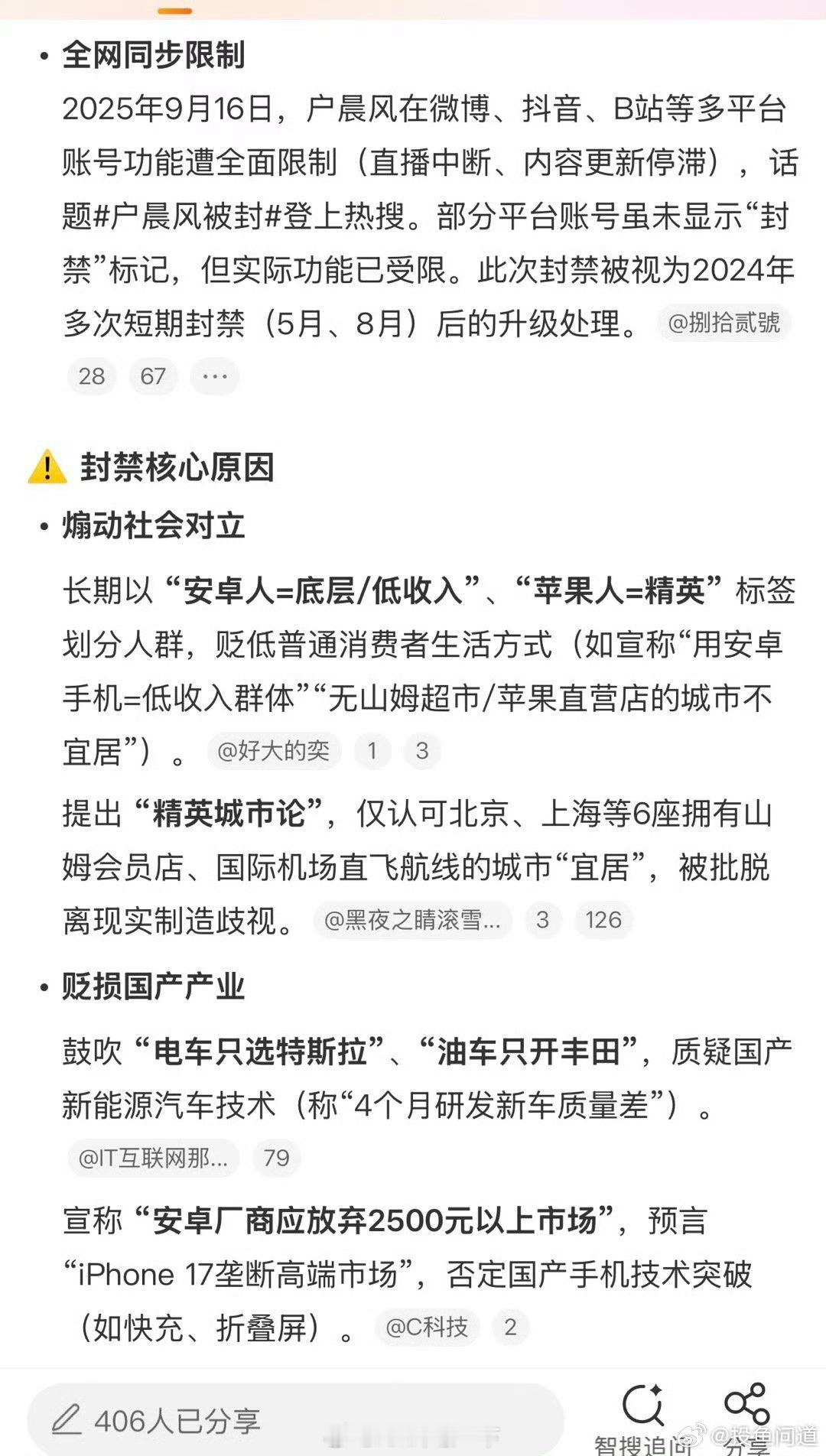 户晨风原来这家伙早有前科，收入越高心理越扭曲？ ​​​