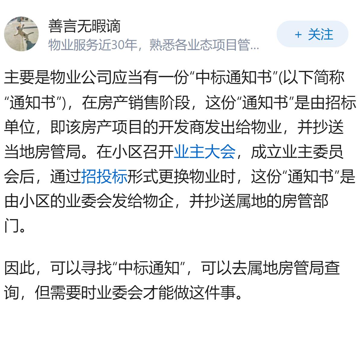 从哪里核实自己小区的物业公司是合法入住的?