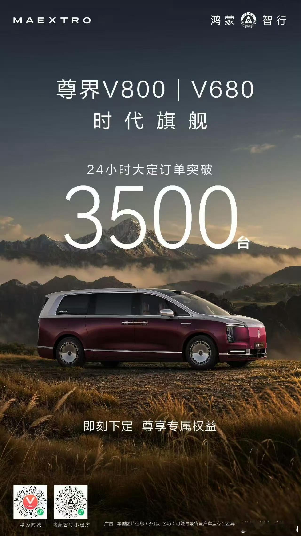 24小时，尊界大定3500台，享界订单量10300台。昨天下午，华为余承东发的两