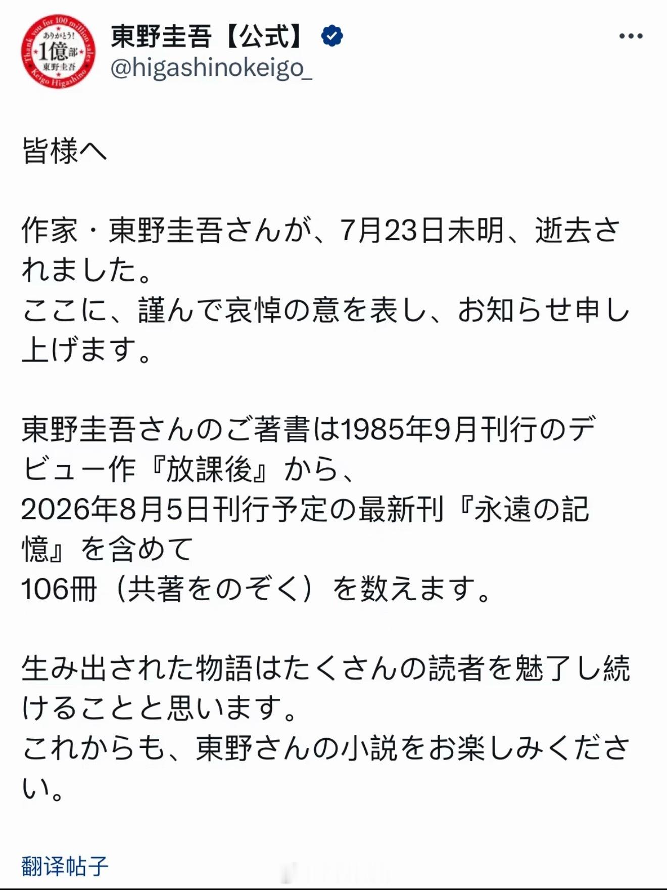 东野圭吾去世没想到！还蛮突然的我记得应该是初中的时候看了不少东野圭吾老师的作品，