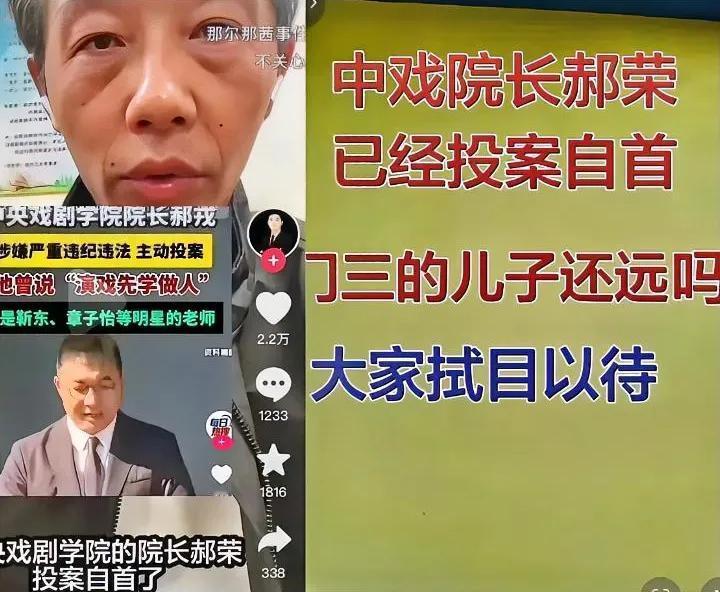 专项检查刚启动，中戏院长郝戎就主动投案！这是巧合，还是风暴前兆？
 
这事早有伏