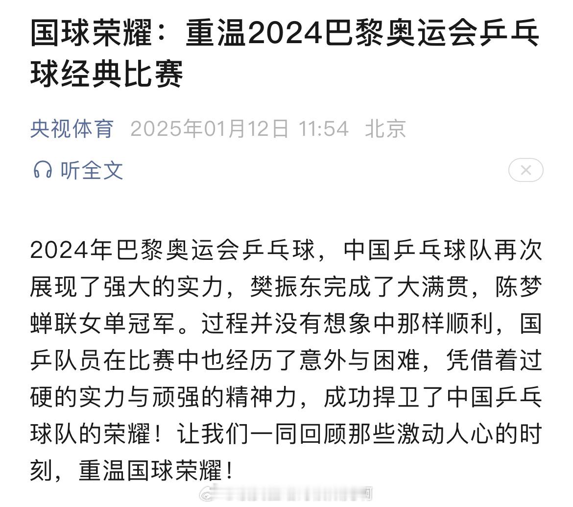 樊振东[超话]   📺【20250112】央视体育🏆国球荣耀：重温2024巴