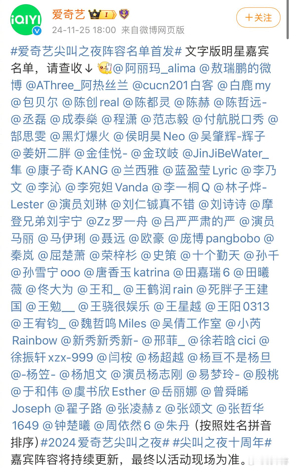 omg 爱奇艺一口气官宣了87个明星 