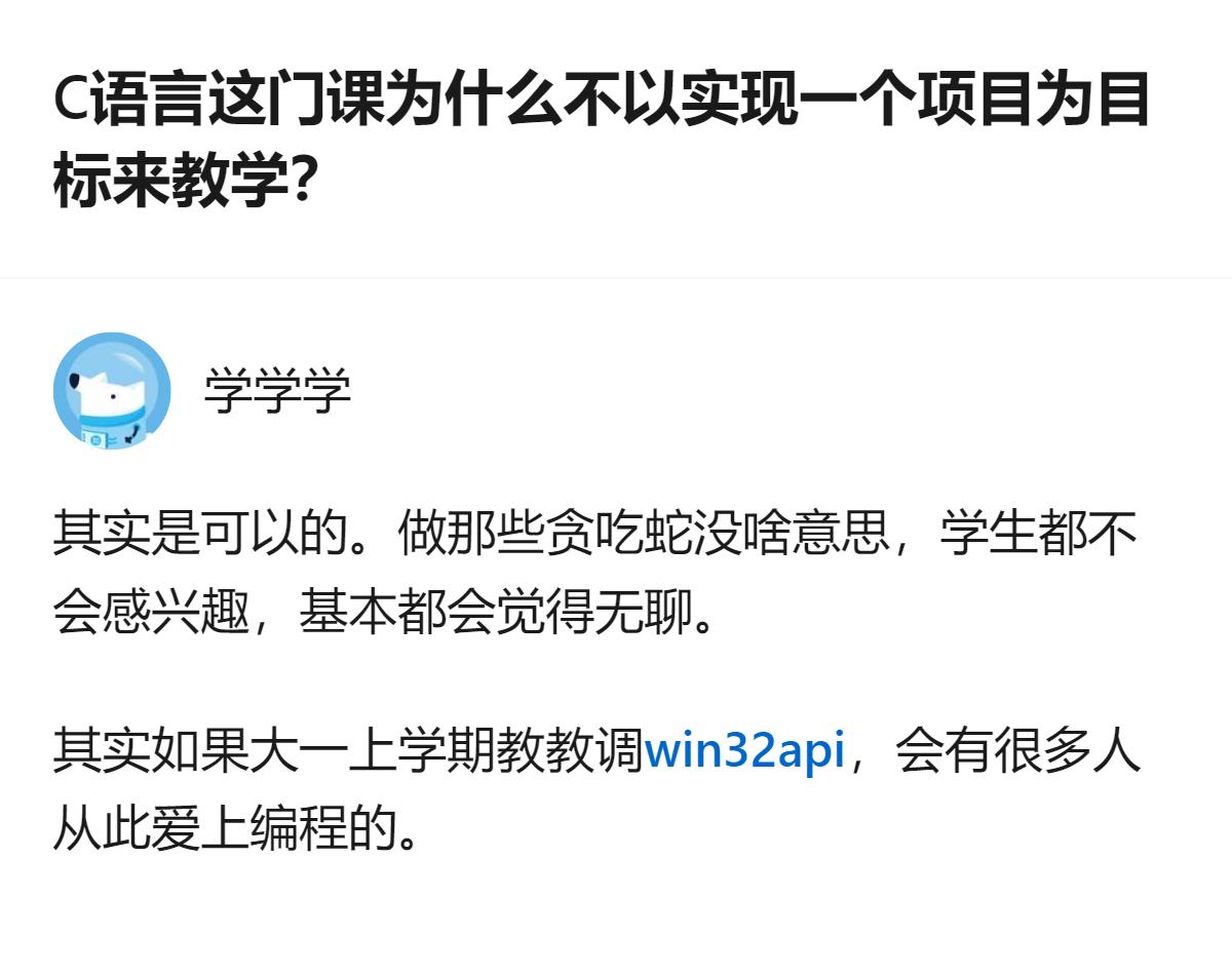 从现有信息看，针对C语言课堂教学，有观点认为仅教基础内容后做贪吃蛇这类项目太无聊
