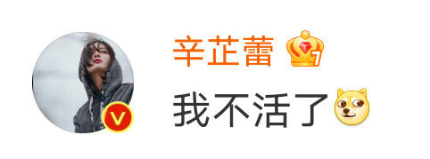 怒存一波蕾子文字表情包 实用性1000000%[赞]#辛芷蕾随地大小睡#.#好想