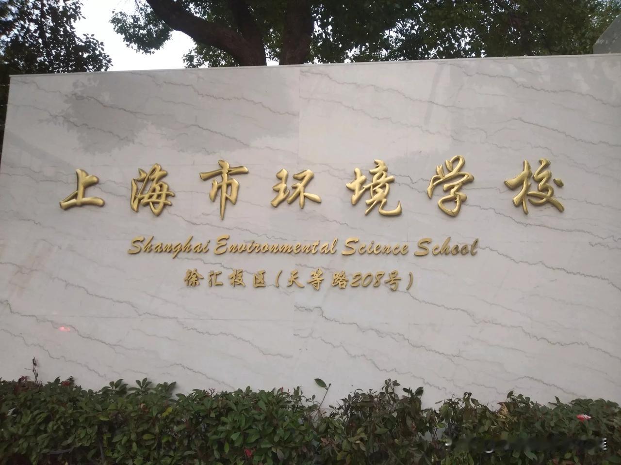 除了北京，文化中心的另一座标杆就是上海。这里有众多的高等学府，也有为数不少的中等