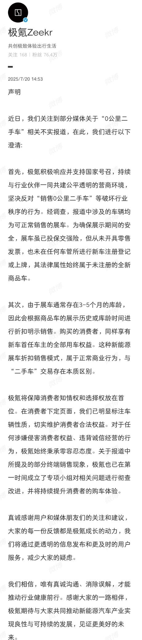 极氪针对「零公里二手车」事件发布声明，核心重点：“展车虽然交了交强险，但没开过发