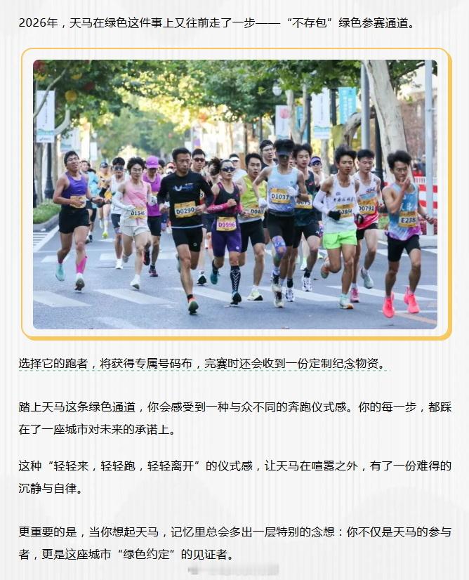 2026天津马拉松将于10月25日起跑。今年增加了不存包的绿色通道，我要是能中签