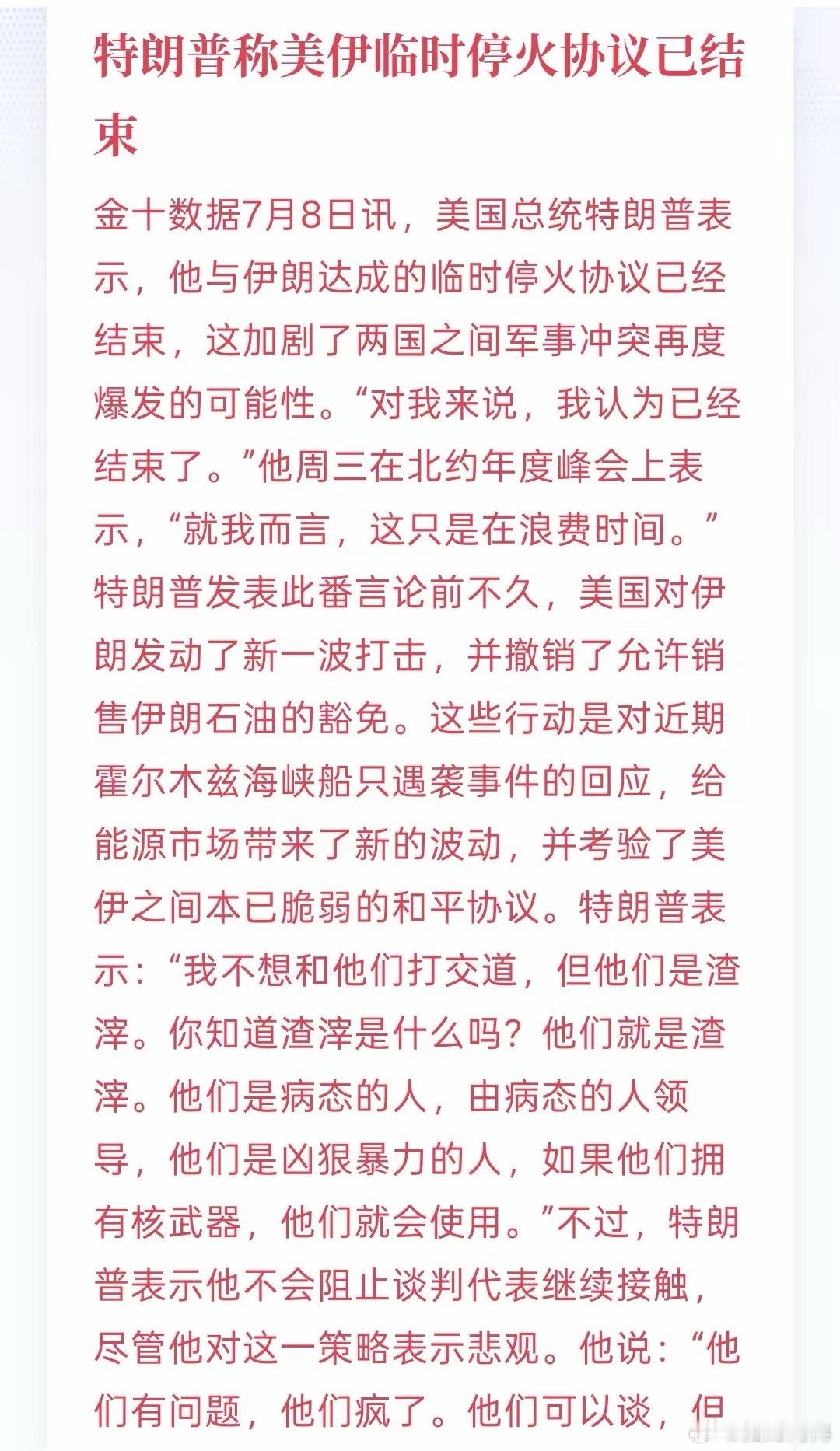 美国与伊朗又杠上了，双方又较上劲了，这是要准备出手的节奏，以色列方面更是像打了鸡