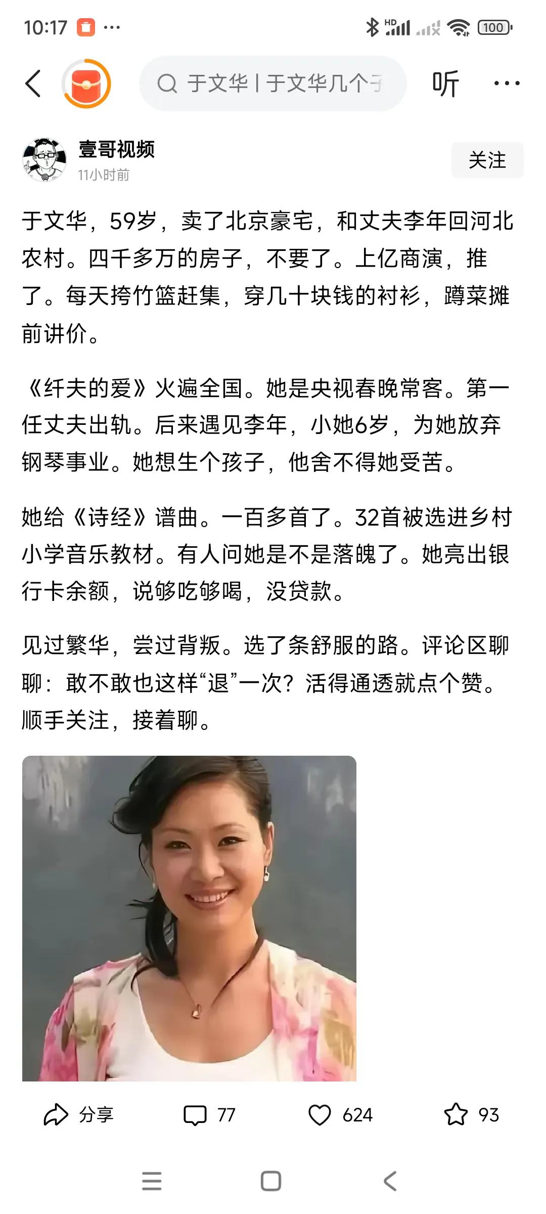 转发网友的，艺人挣钱相对容易些，著名歌星于文华北京豪宅价值四千万，其他的明星，几