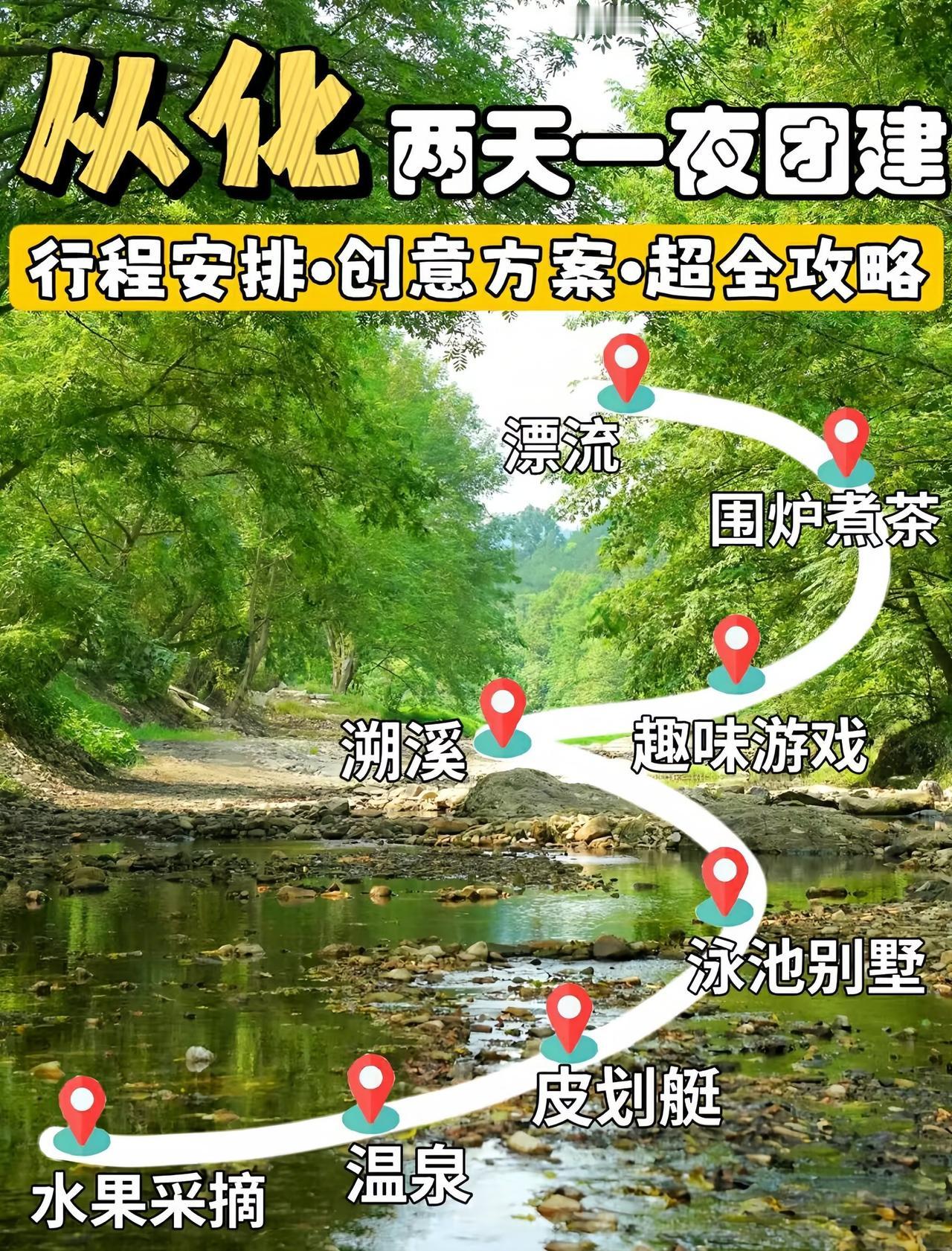 真不踩雷‼️从化两天一夜满分团建封神攻略
📍广州 
3月-5月从化团建发愁没新