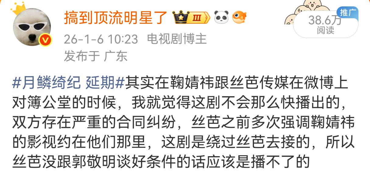 说白了就是鞠婧祎和丝芭传媒的合同纠纷问题，早就说了，只要没跟丝芭谈好，鞠婧祎的剧