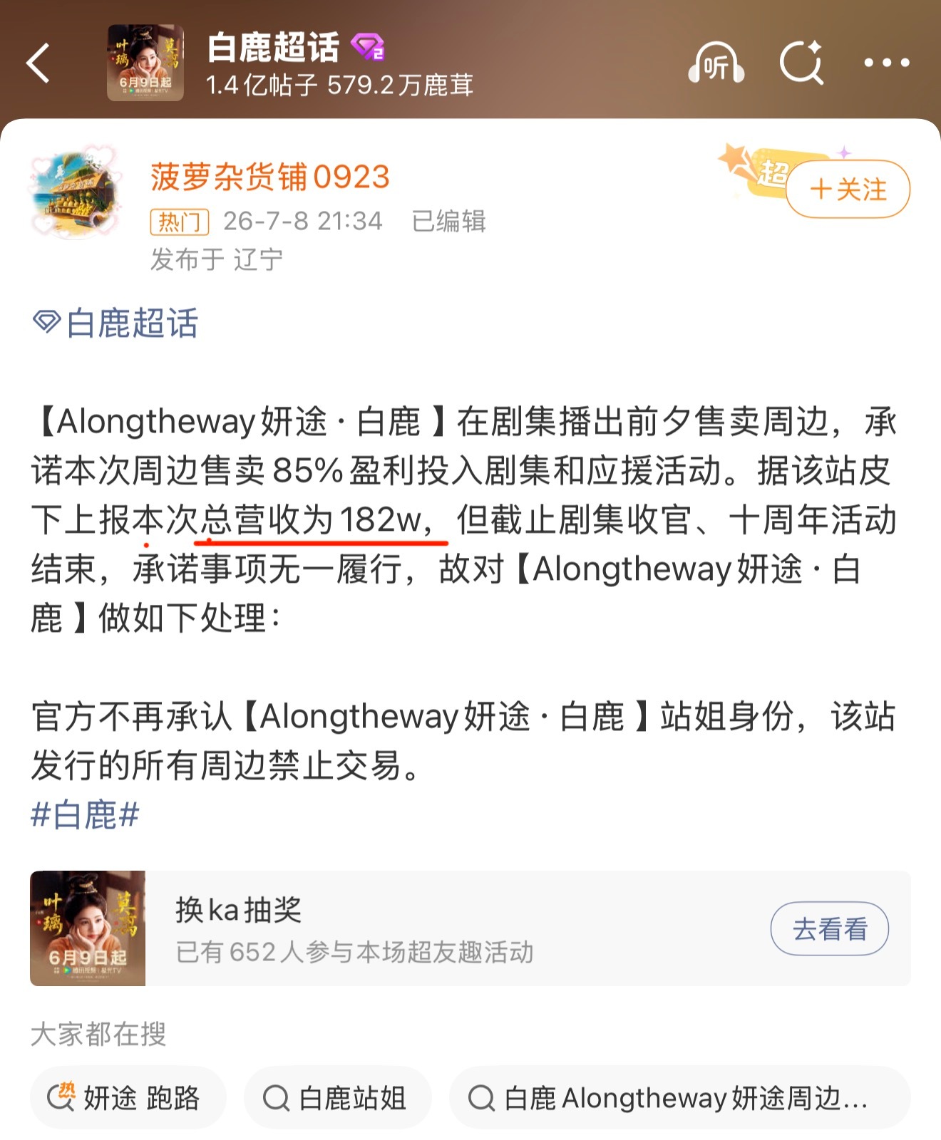 妍途 跑路180w是流水还是纯利？看了一圈没有明白，评论区说站姐发货了那跟圈钱跑