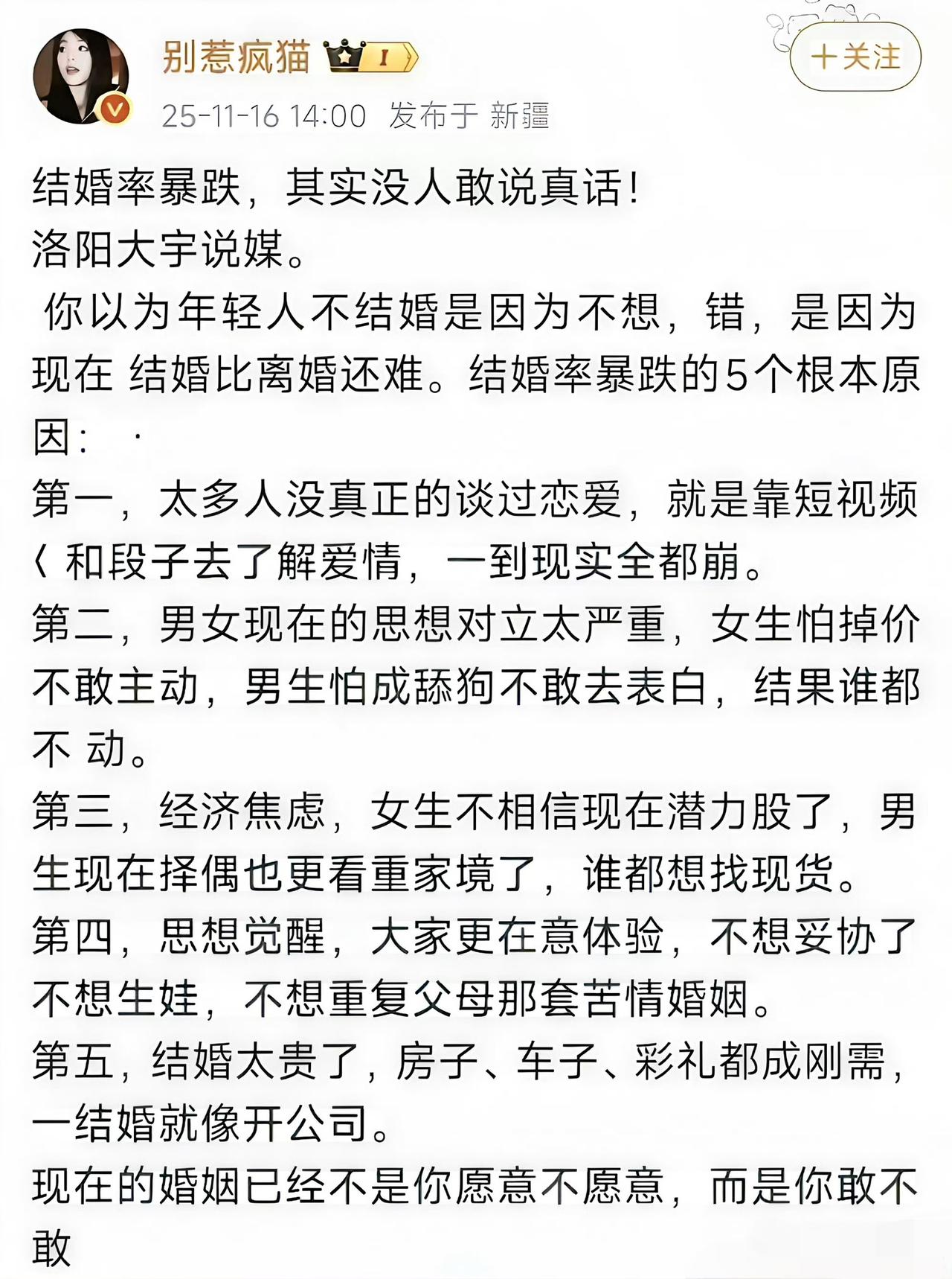 结婚率暴跌，分析了5个原因，短视频影响、男女对立、经济焦虑、思想觉悟、结婚太贵。