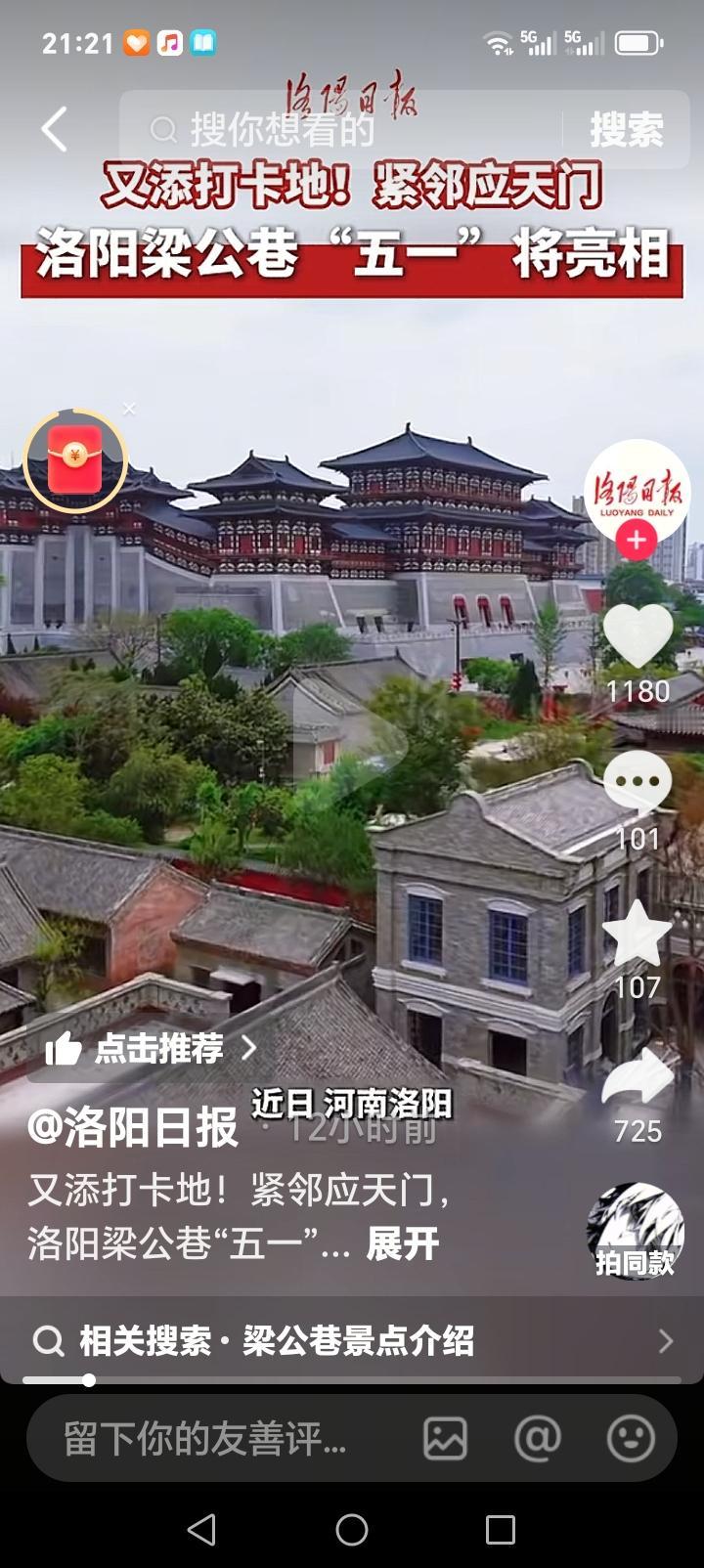 洛阳的朋友们好消息来了近日，洛阳又一打卡地即将亮相，据悉，近邻应天门的洛阳粱公巷