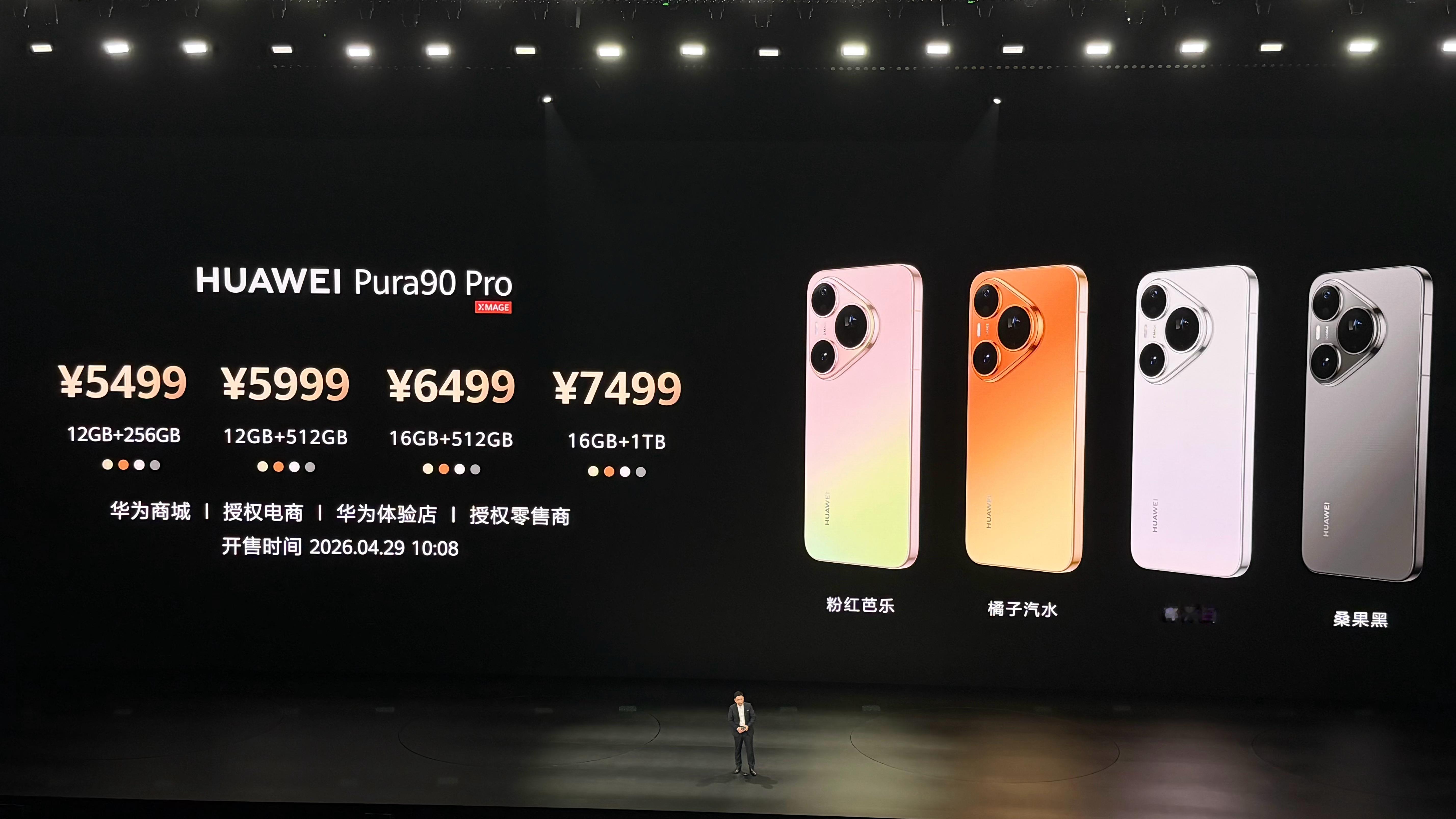 华为Pura系列新品发布 这价格也太狠了吧！Pura90 4699起Pura90