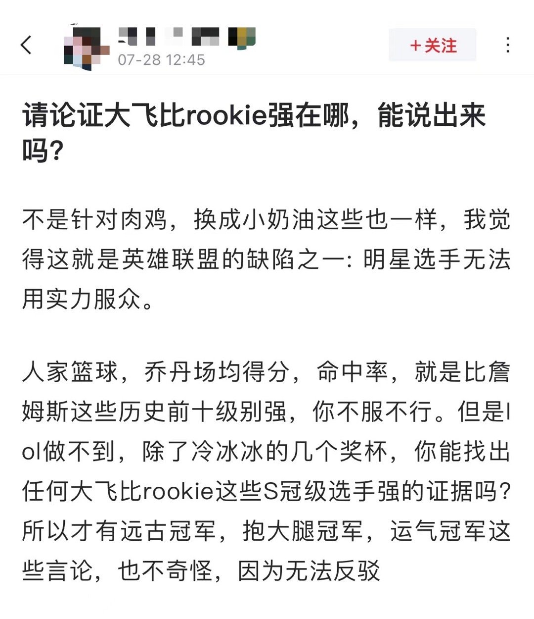 网友热议：请论证Faker比rookie强在哪，能说出来吗?[思考]不是针对肉鸡