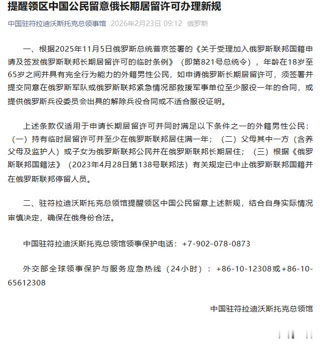 在俄长期居留男性须服兵役1年 【中领馆：18-65岁在俄长期居留男性，须同意在俄
