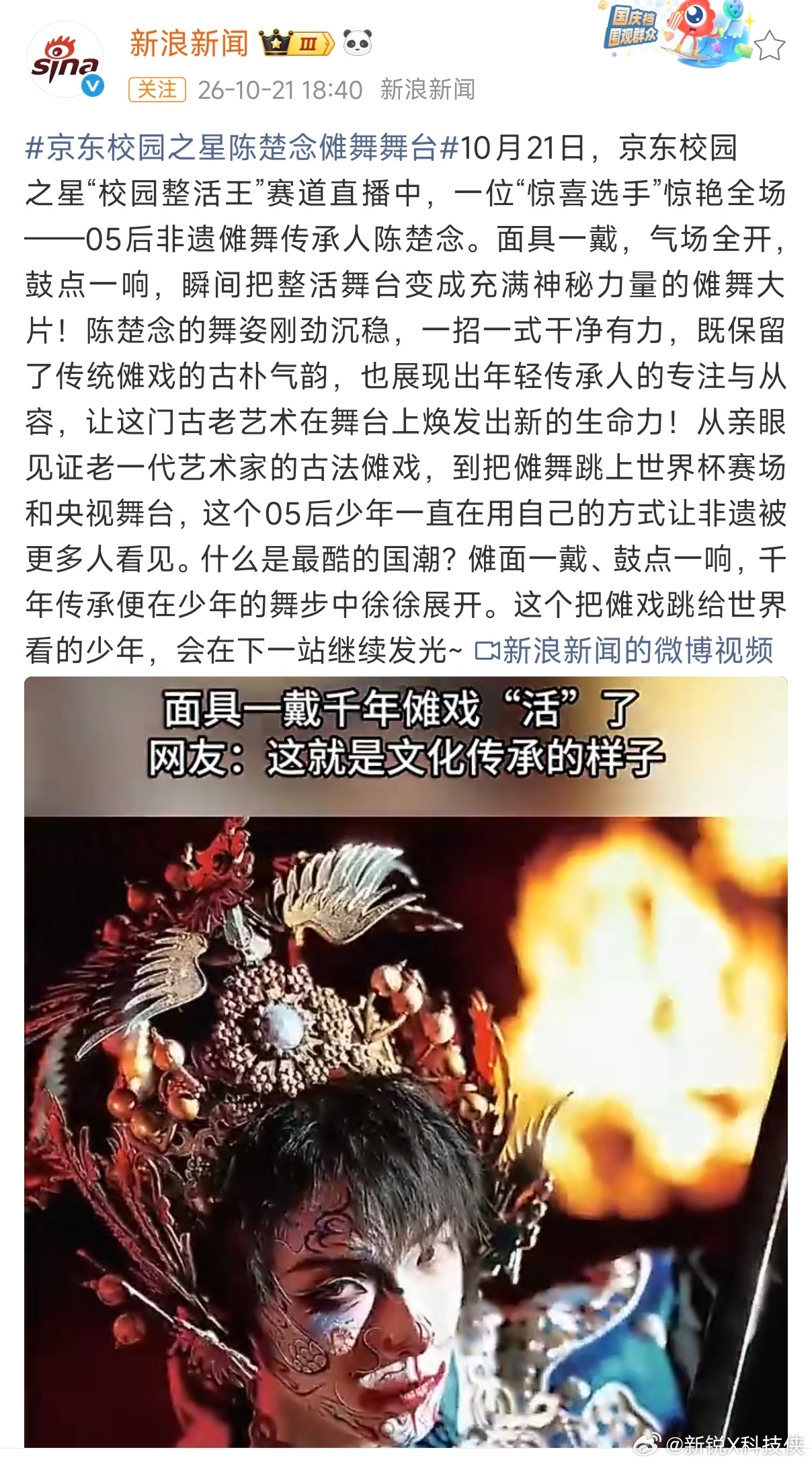京东校园之星陈楚念傩舞舞台 以前总觉得非遗是个听起来很远，很沉重的词，要么是博物
