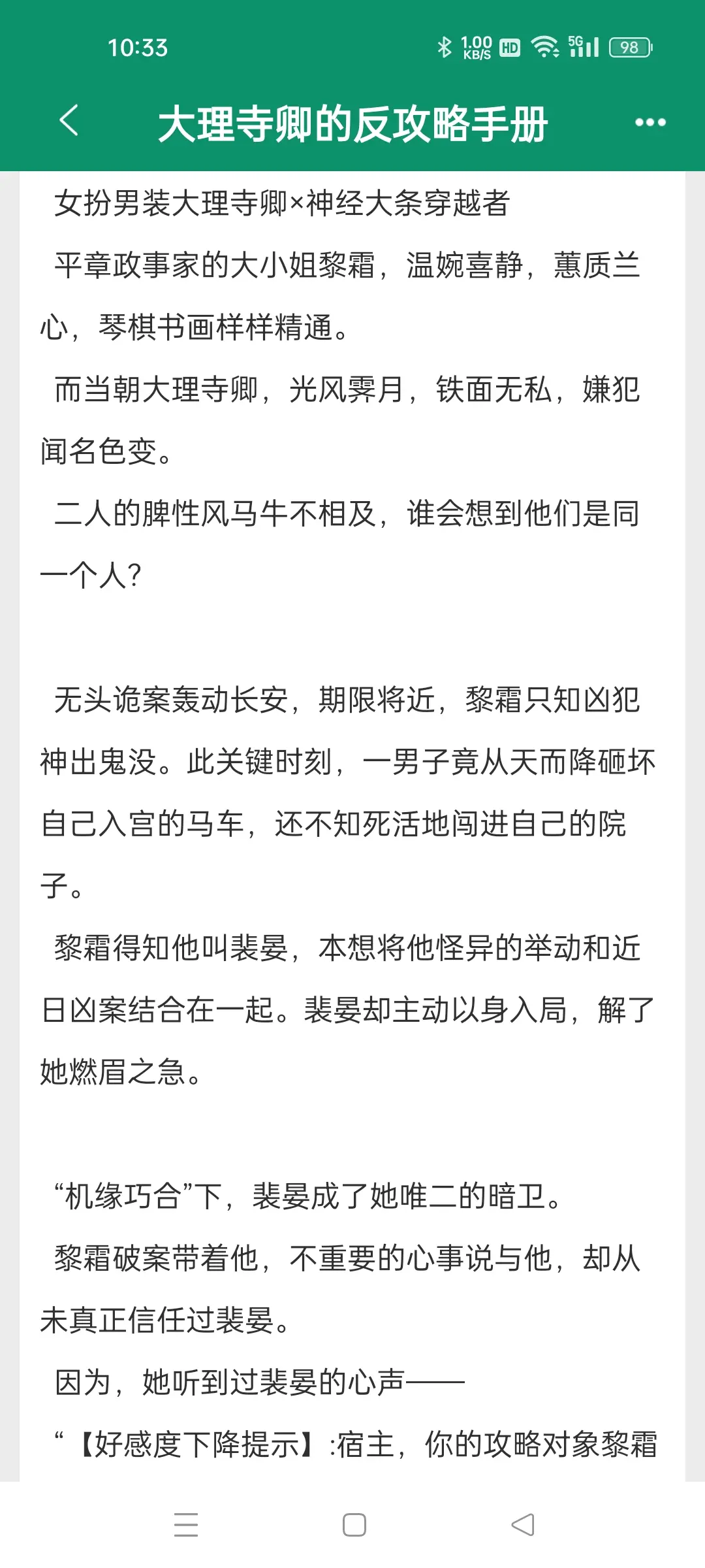 大理寺卿的反攻略手册。奇幻小说穿越小说