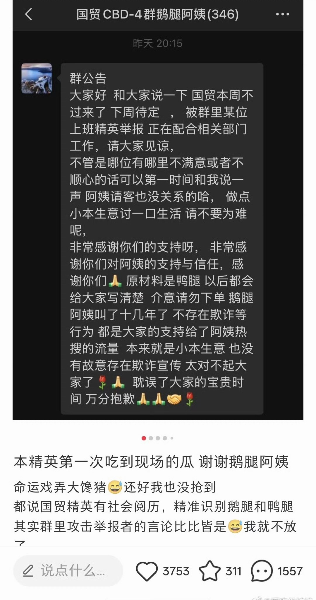 从“鹅腿阿姨”到“止泻药”传闻，这不仅是口味之争，更是信任的彻底崩塌。十几年前用