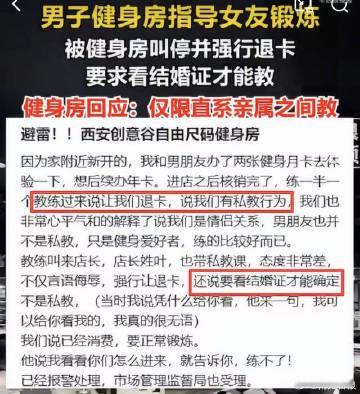 西安一对情侣健身时，男方帮女友纠正动作，被健身房要求出示结婚证，拒绝后遭强制退卡