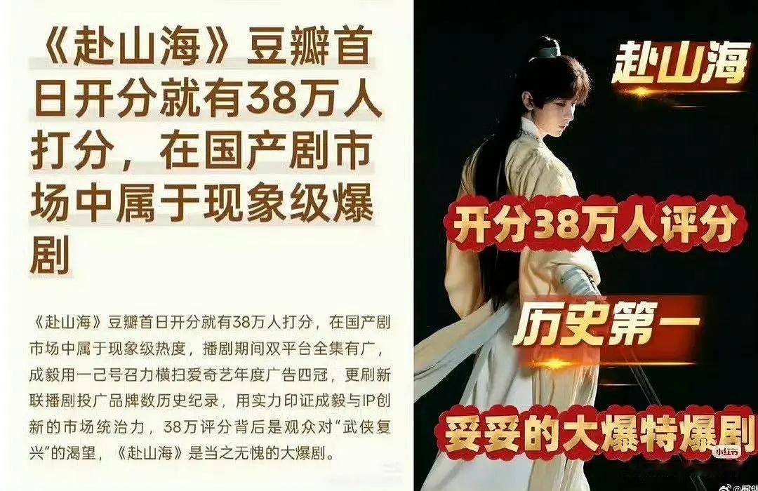 复盘赴山海战绩！成毅伟大！ 