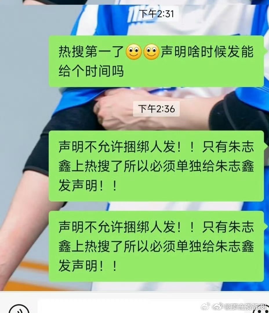 朱志鑫后援会发文：已整理所有证据提交对接，虚假纪录已反馈公司，收到回复造谣以上爆