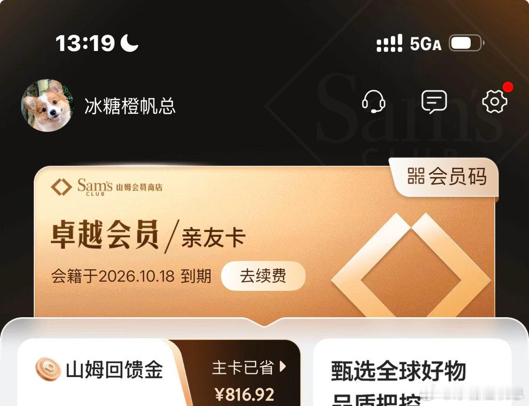 山姆会员费一年狂揽近30亿10.18到期后不续了 ，买了两年了、量太大、家里没儿
