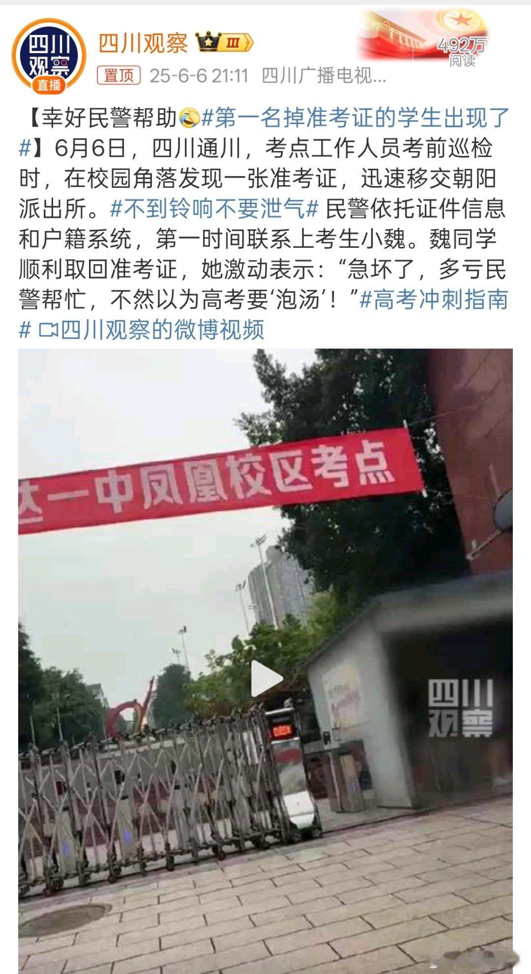 第一名掉准考证的学生出现了  年年都会有，这是人生的一次转折点好好把握珍惜。 ㊗