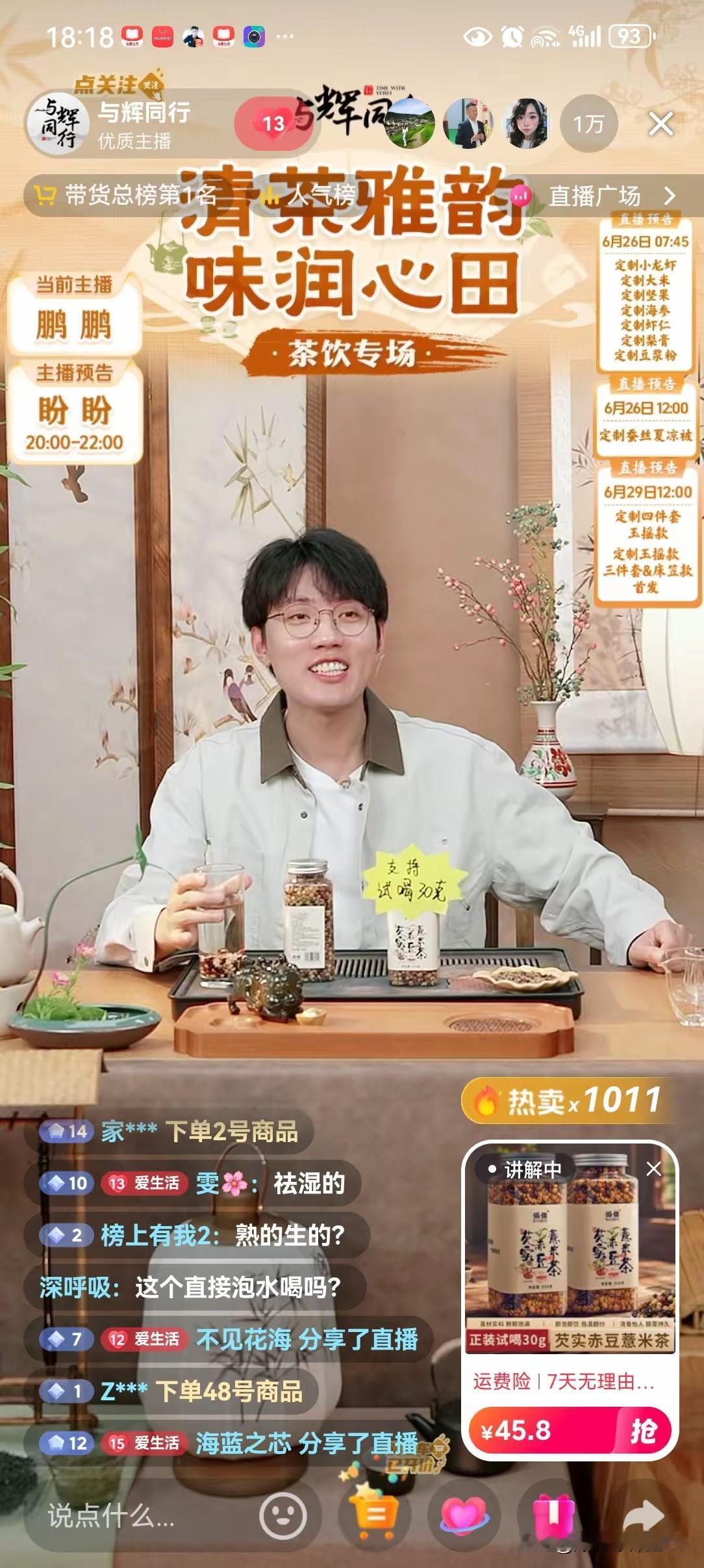与辉同行，永远的带头大哥！6月25日，与辉同行直播间专场GMV达3900万，在线