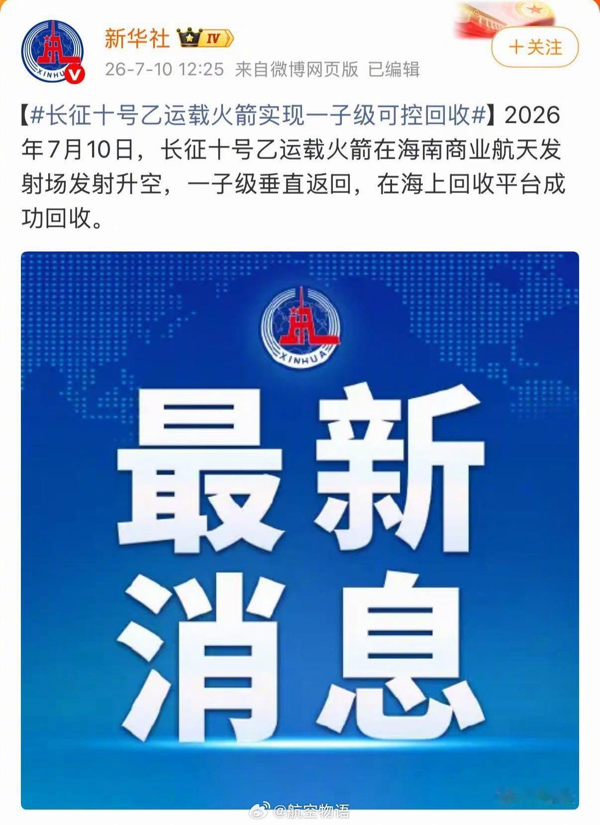 祝贺回收成功！ps：这次任务回收和入轨分别报道。入轨结果还要等半小时那样。 