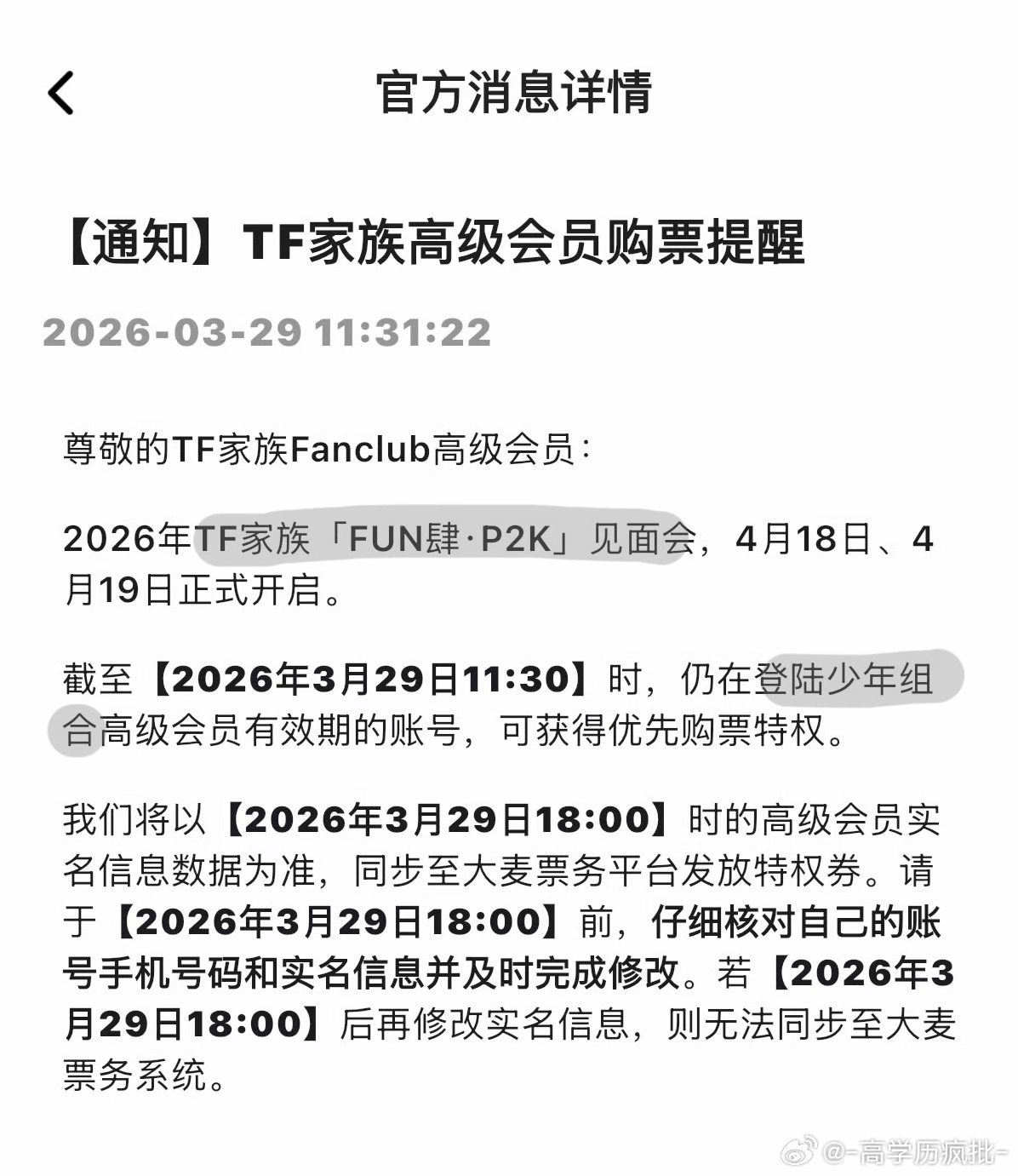 看二班的见面会要用TOP的高会啊一键换头没换干净吧 