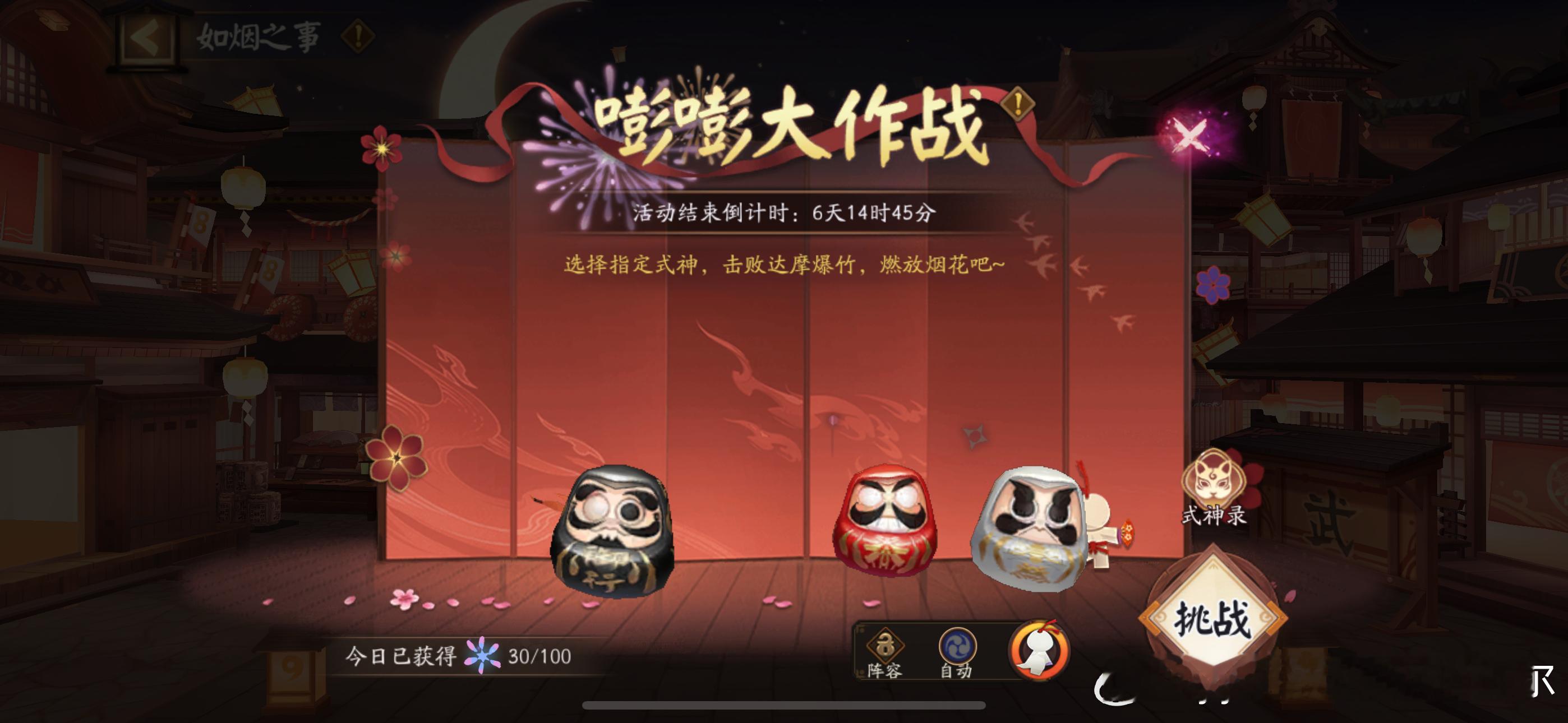 #阴阳师手游[超话]##超话创作官##夏日畅想季# 【如烟之事】嘭嘭大作战，玩法
