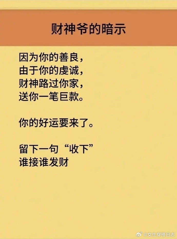 财神爷的暗示：谁接谁发财！ 