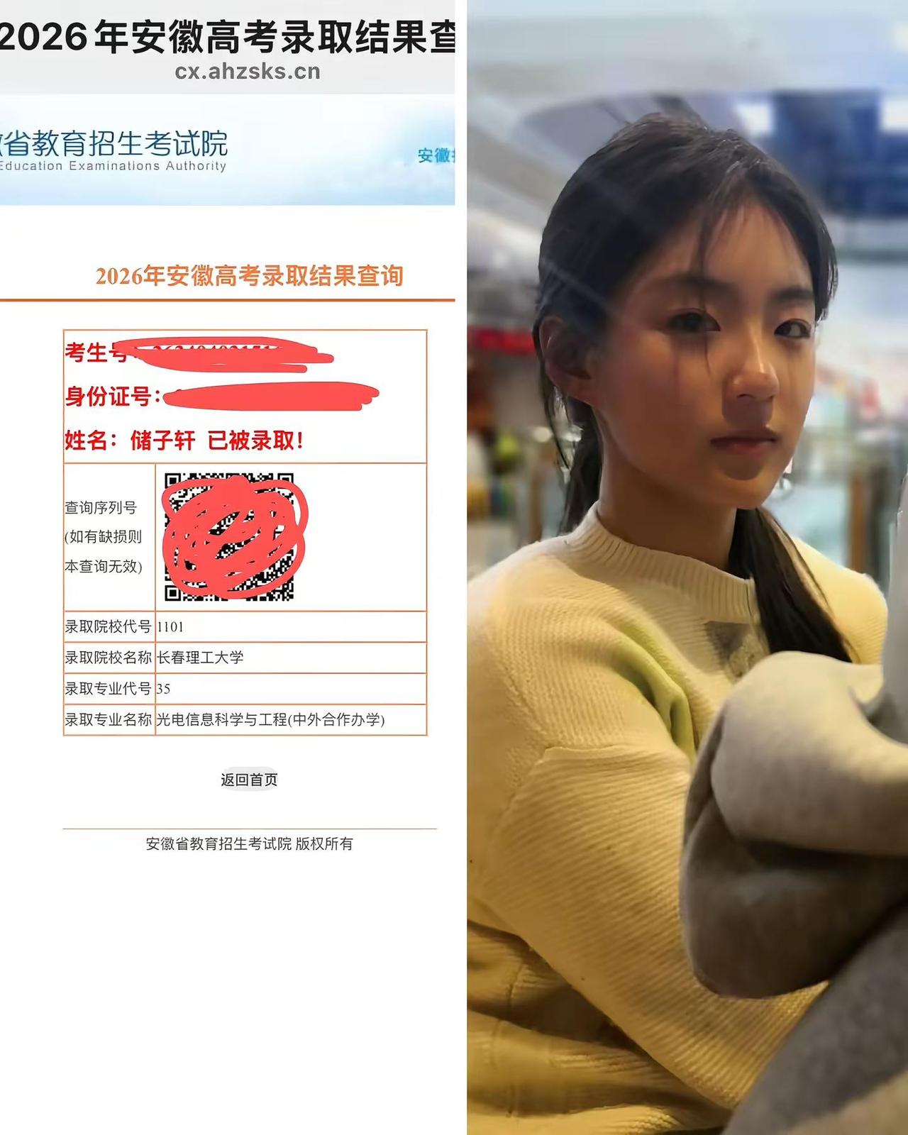 牛逼 有学上了。大学 安徽高考录取查询 长春理工大学光电信息学院 高考录取上岸 