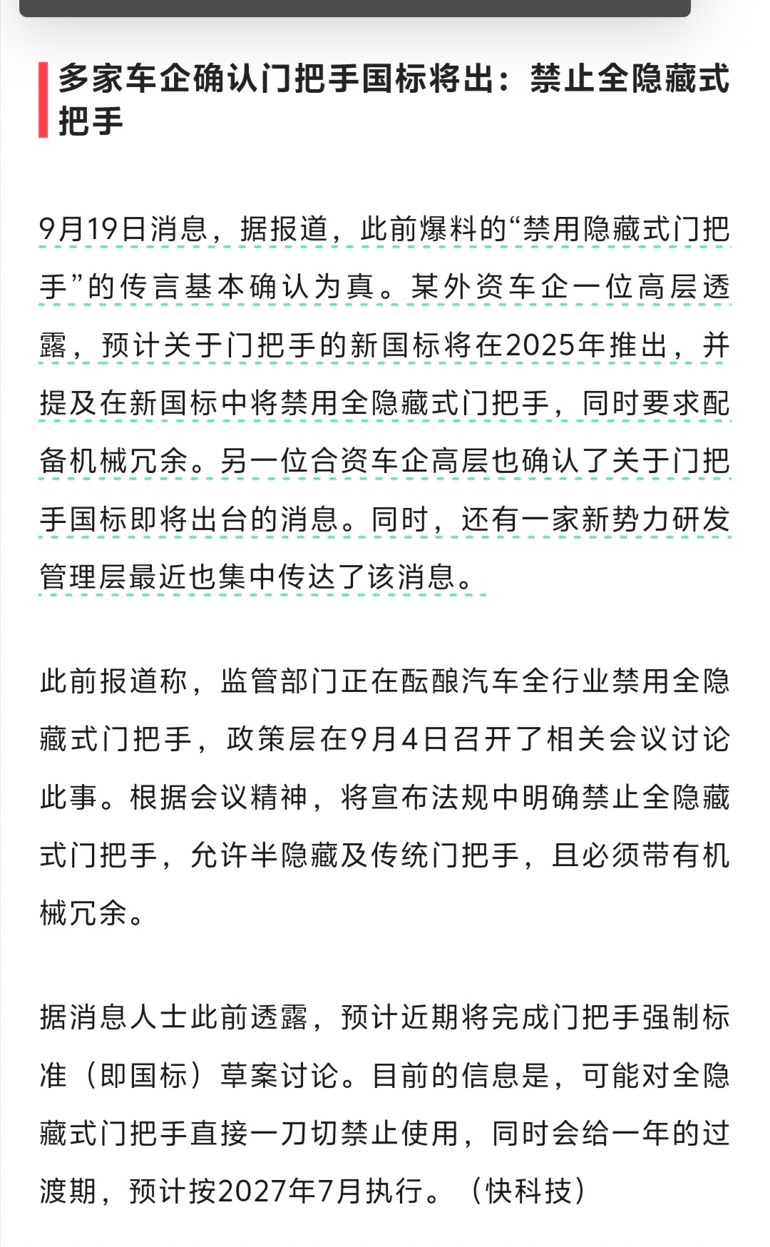 看来，全隐藏式门把手真的要成为过去式了。 ​​​